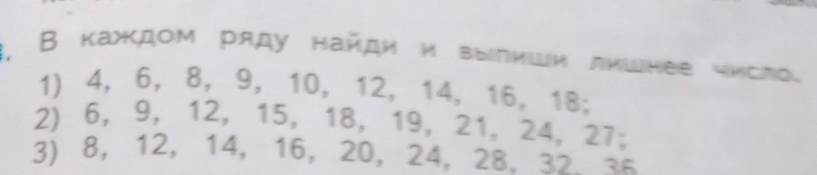 Ты просишь найти и выписать лишнее число в каждом ряду: 4, 6, 8, 9, 10, 12, 14, 16, 18