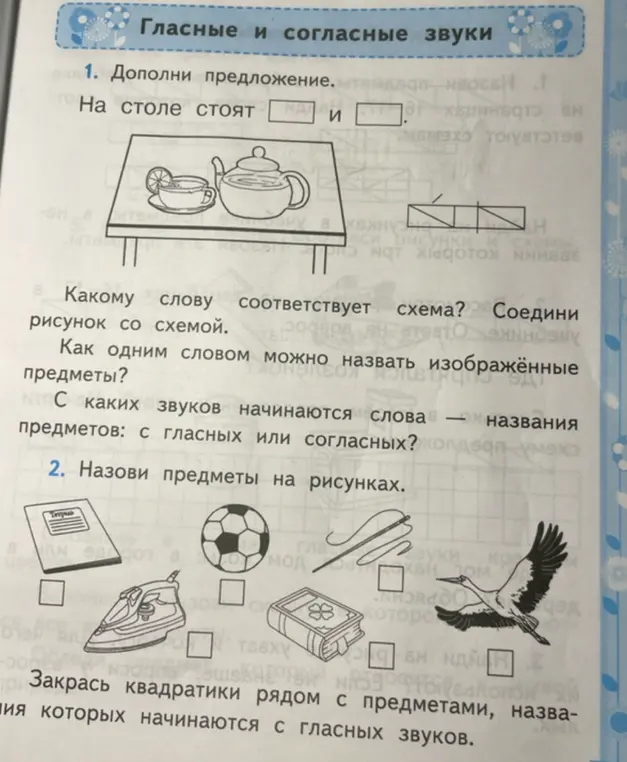 Выполни задания упражнения про гласные и согласные звуки