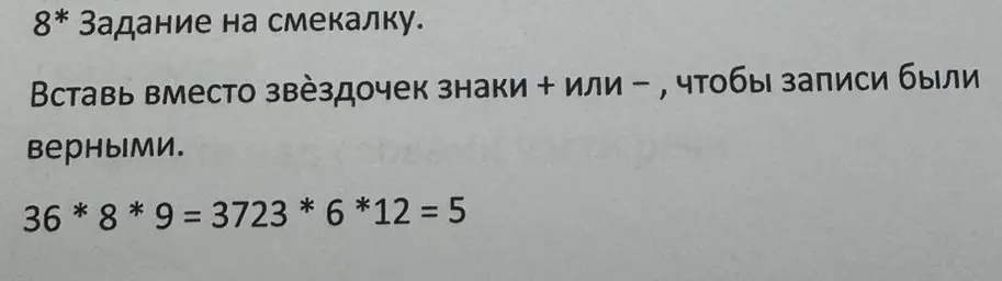 Мне нужно вставить вместо звёздочек знаки + или -, чтобы записи 36*8*9 = 3723 * 6 *12 = 5 были верными.