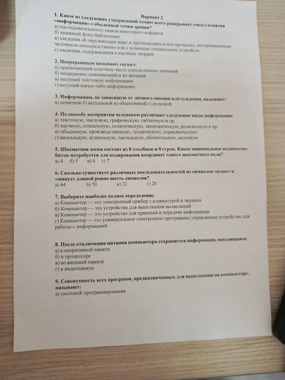 Можешь ли ты ответить на вопросы по информатике из варианта 2?