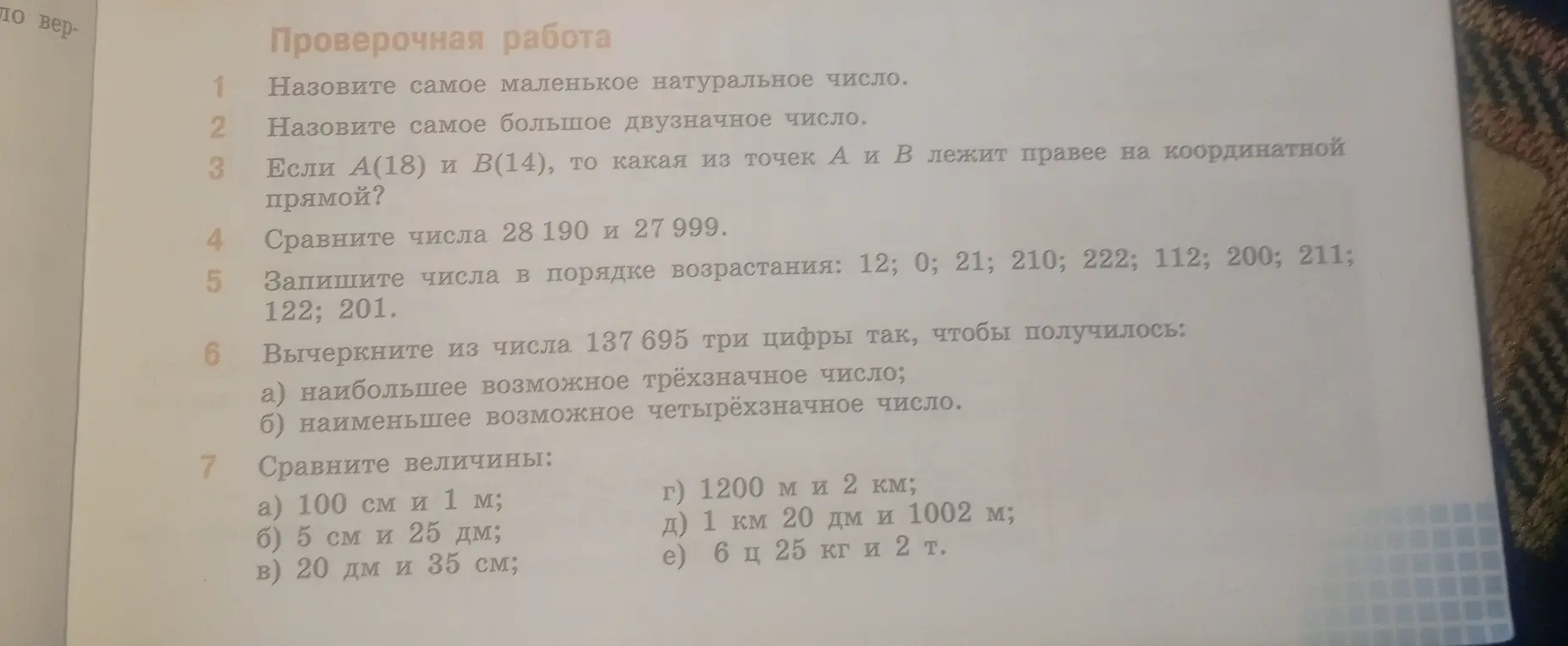 Реши задания из проверочной работы.