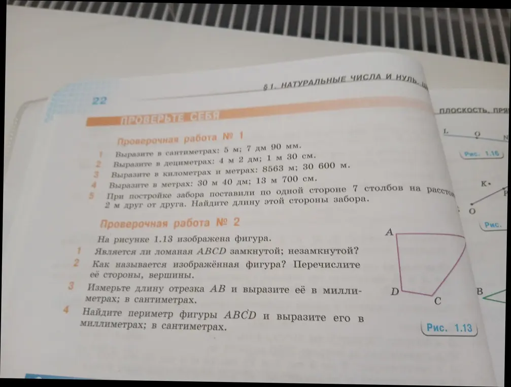 Является ли ломаная ABCD замкнутой?