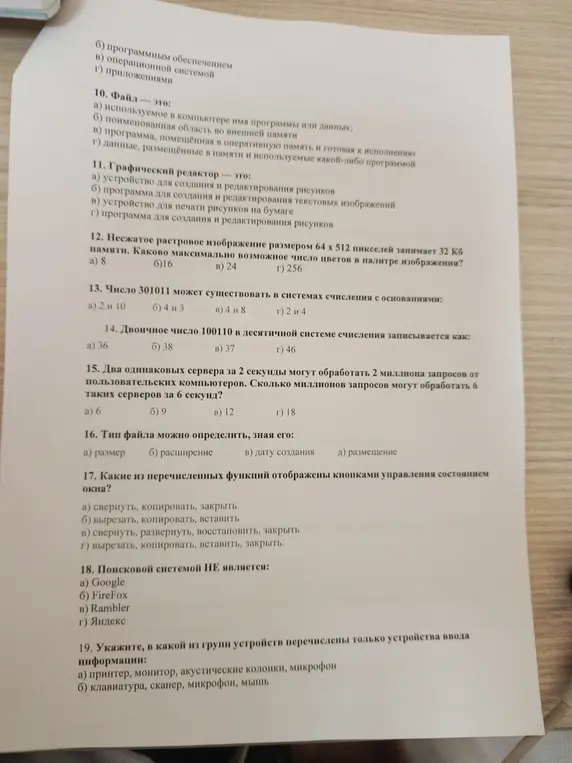 Можешь ли ты решить задачи по информатике из моей фотографии: определи, что такое файл, графический редактор, переведи число из двоичной системы счисления в десятичную и другие?