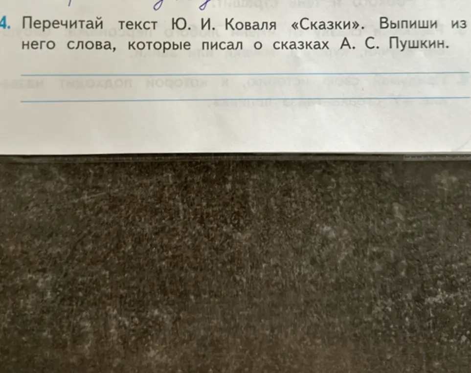 Ты просишь меня, прочитав текст Ю. И. Коваля «Сказки», выписать из него слова, которые писал о сказках А. С. Пушкин.