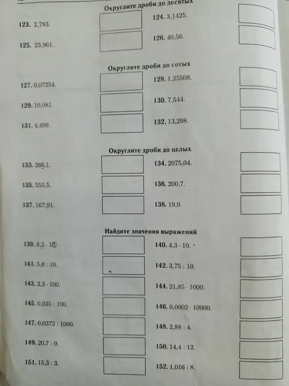 Выполни задания: округли дроби до десятых, сотых, целых и найди значения выражений