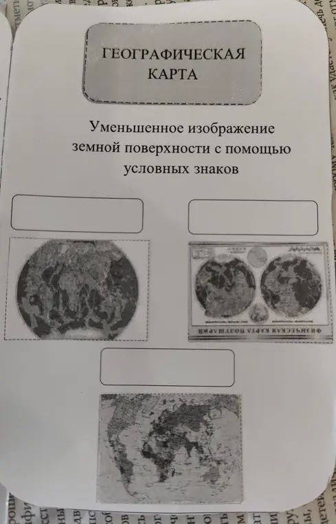 Задание по географии
