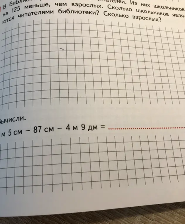 Вычисли 5 м 5 см — 87 см - 4 м 9 дм