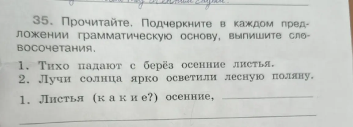 Выполни подчёркивание в первом предложении грамматическую основу, выпиши словосочетания
