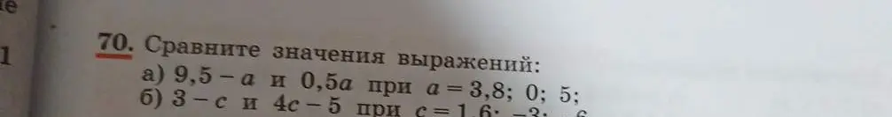 Можешь ли ты сравнить значения выражений 9,5-а и 0,5а при а = 3,8; 0; 5?