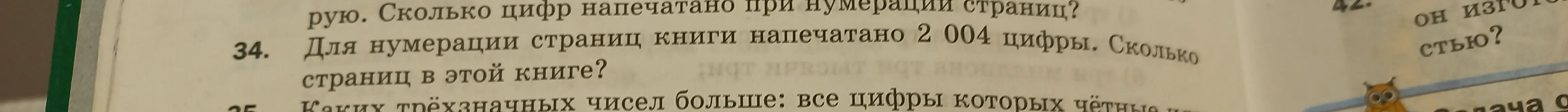 Ты просишь решить задачу: для нумерации страниц книги напечатано 2004 цифры, сколько страниц в книге?