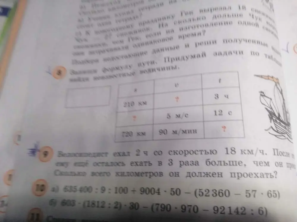 Объясни решение задач 8, 9 и вычисли примеры 10 (а, б)