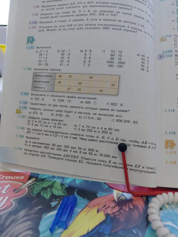 Выполни вычисления в упражнениях 1.102, 1.103, 1.104, 1.106, 1.107, 1.109