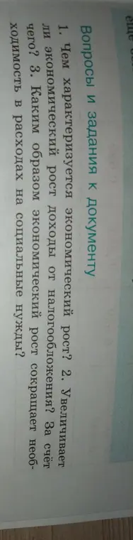 Ты можешь объяснить, чем характеризуется экономический рост?
