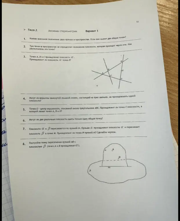 Каково взаимное положение двух прямых в пространстве, если они имеют две общие точки?