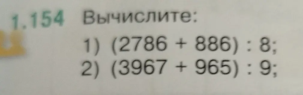 Реши примеры: 1) (2786 +886): 8