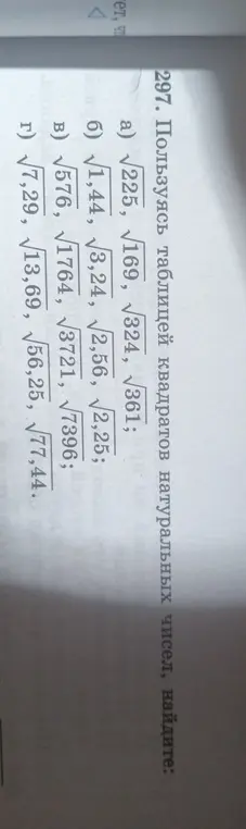 Помоги мне найти значения корней: √225, √169, √324, √361