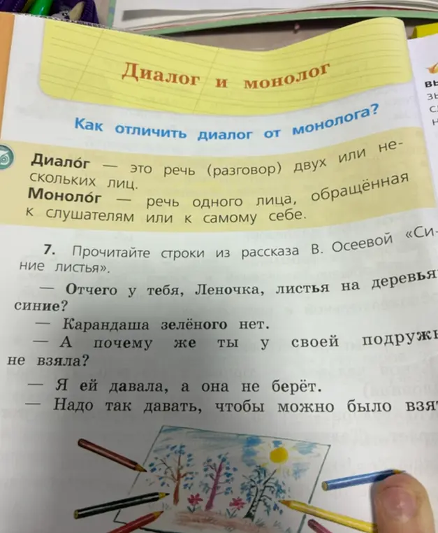 Определи, диалог или монолог представлен в отрывке из рассказа В. Осеевой «Синие листья»