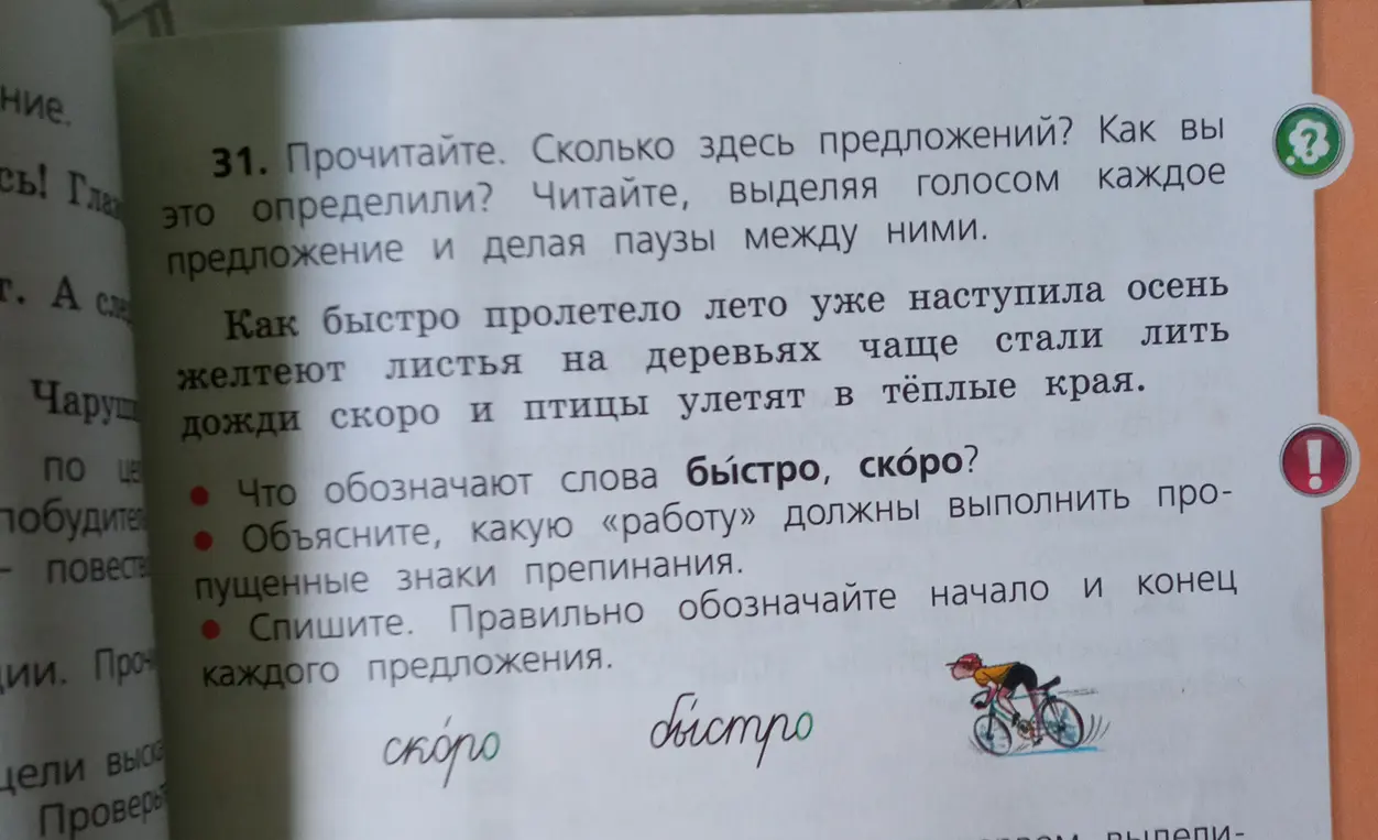 Ты просишь посчитать количество предложений в тексте, объяснить значение слов "быстро, скоро", объяснить знаки препинания и списать текст, правильно обозначая начало и конец каждого предложения.