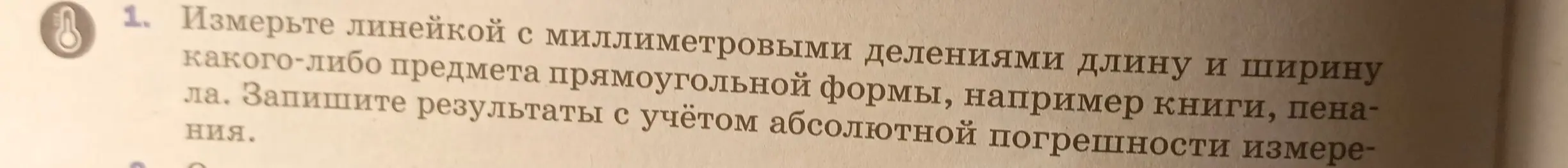 Измерь линейкой с миллиметровыми делениями длину и ширину планшета и запиши результаты с учётом абсолютной погрешности измерения