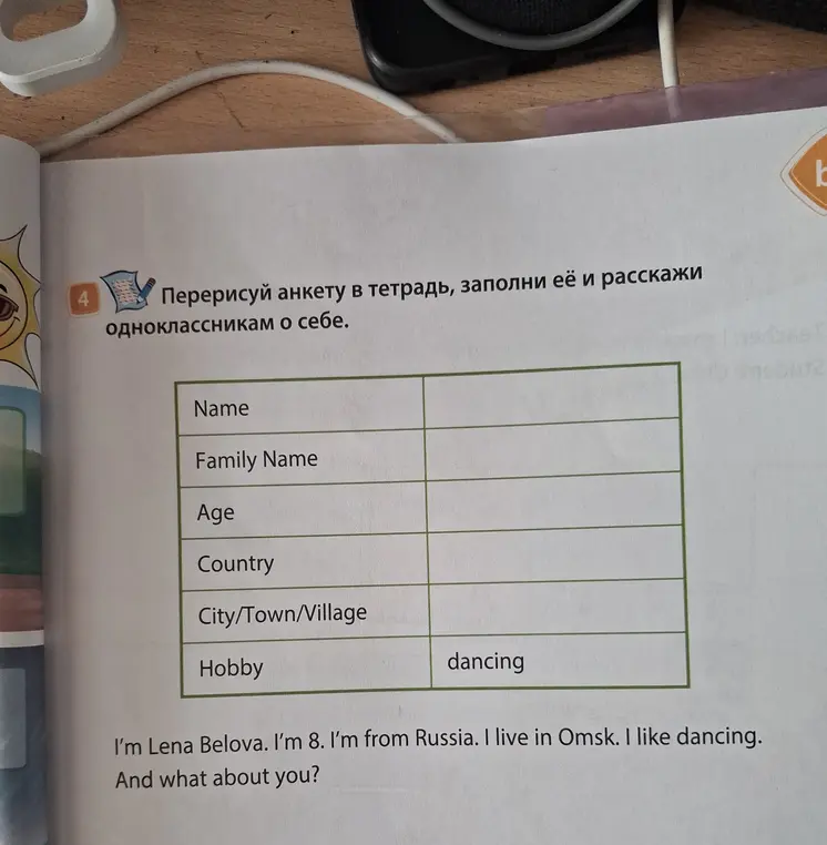 Предложи пример заполнения анкеты про себя на английском языке.