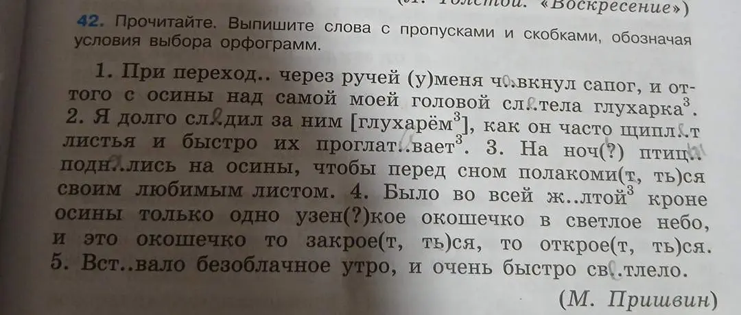 Выполни, пожалуйста, упражнение: выпиши слова с пропусками и скобками, обозначая условия выбора орфограмм в предложении 'При перехо.. через ручей(у) меня ч..кнул сапог, и оттого с осины над самой моей головой сл..тела глухарка.'