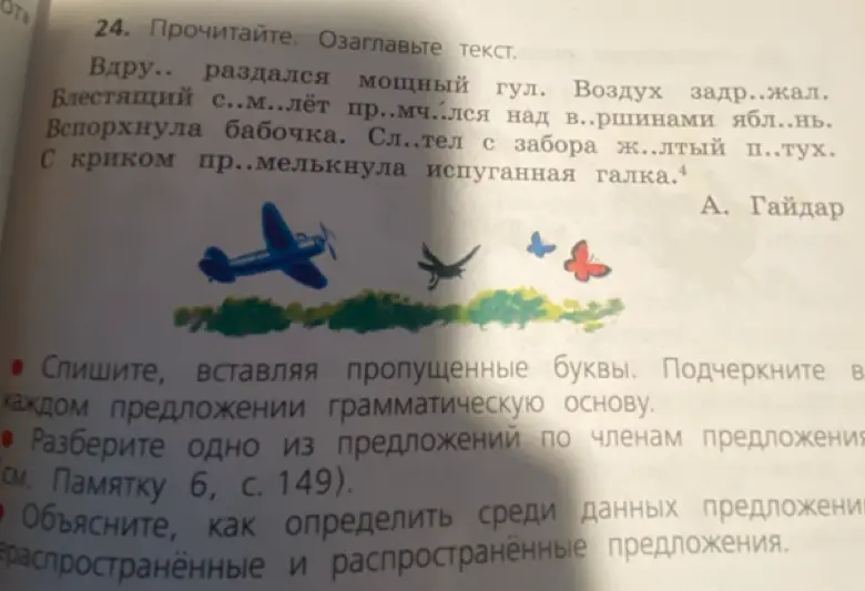 Выполни списывание с вставкой пропущенных букв, подчёркивание грамматической основы в каждом предложении, разбор одного из предложений по членам предложения и объясни, как определить распространённые и нераспространённые предложения.