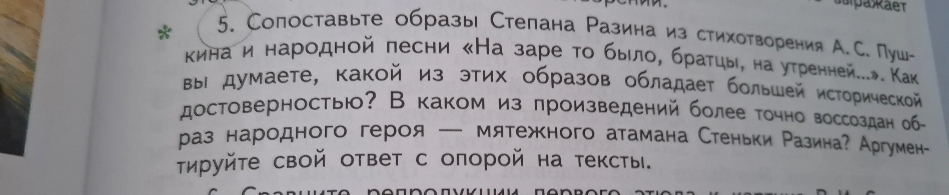 Ты просишь сравнить образы Степана Разина из стихотворения А. С. Пушкина и народной песни «На заре то было, братцы, на утренней...» и определить, какой из этих образов обладает большей исторической достоверностью