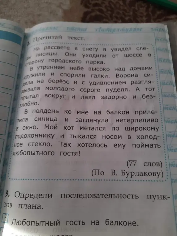 Определи последовательность пунктов плана