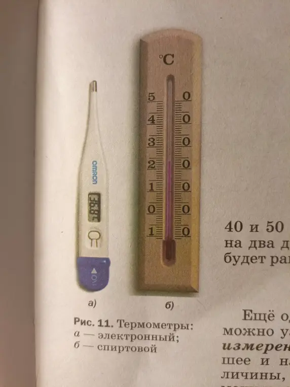 Определи показания термометра на рисунке 11, б. Запиши значение с учётом абсолютной погрешности измерения.