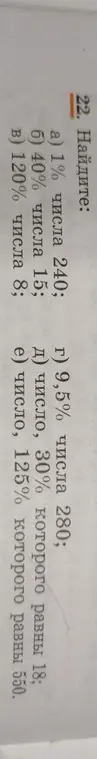 Помоги мне найти: а) 1% числа 240
