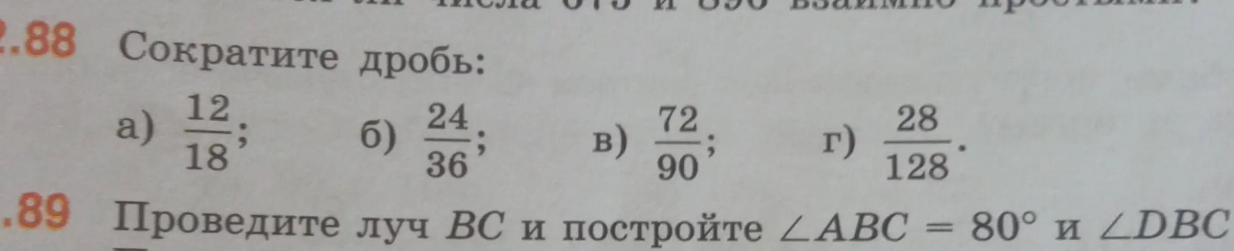 Сократи дробь 12/18