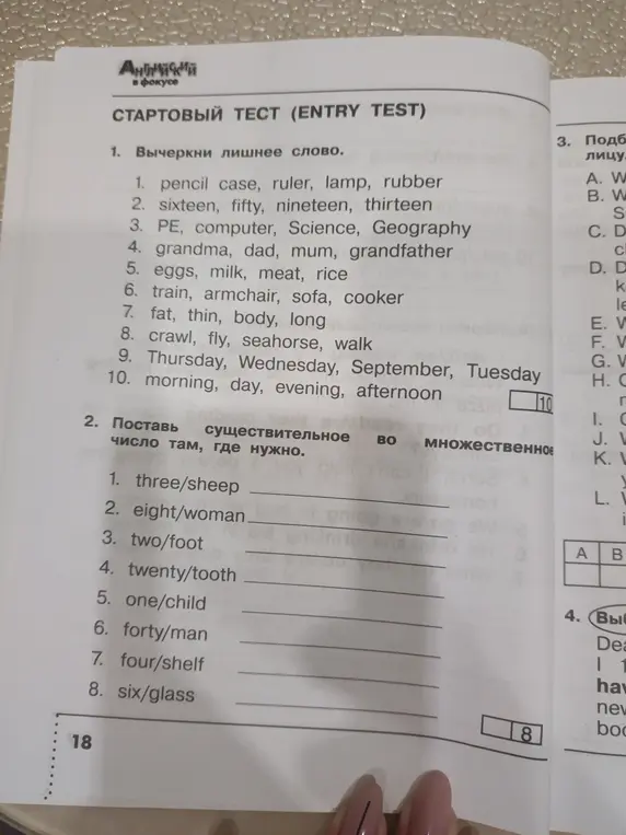 Поставь существительное во множественное число там, где нужно в упражнении 2 под номером 1