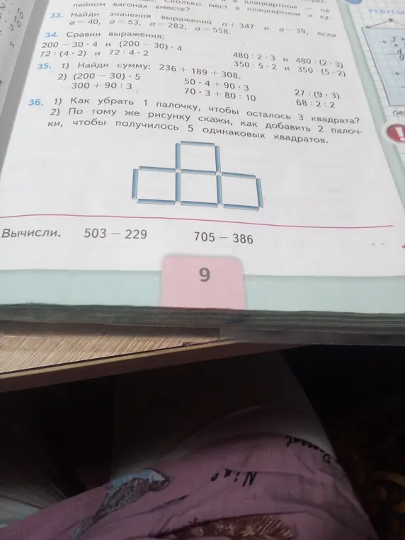 Можешь вычислить: 503 - 229?