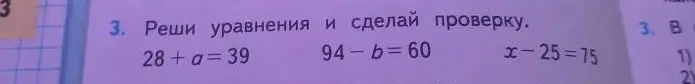 Реши уравнение 28 + a = 39 и сделай проверку
