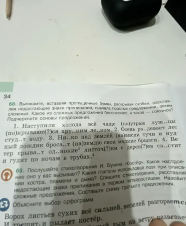 Выпиши предложения, вставляя пропущенные буквы, раскрывая скобки, расставляя недостающие знаки препинания.
