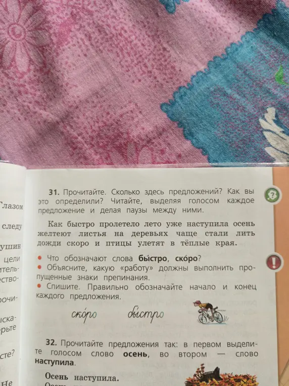 Объясни, что обозначают слова 'быстро, скоро' в упражнении 31?