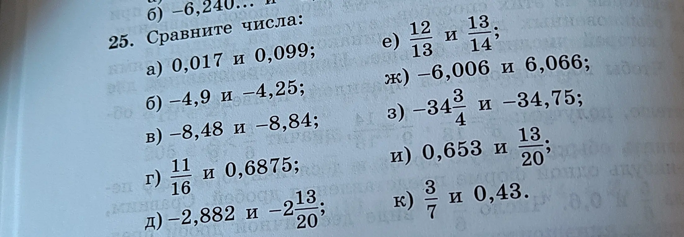 Сравни числа: а) 0,017 и 0,099