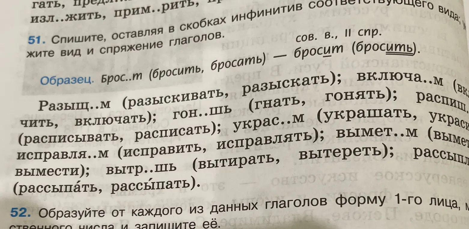 Выполни задание: спиши, вставляя в скобках инфинитив соответствующего вида и определи вид и спряжение глаголов.