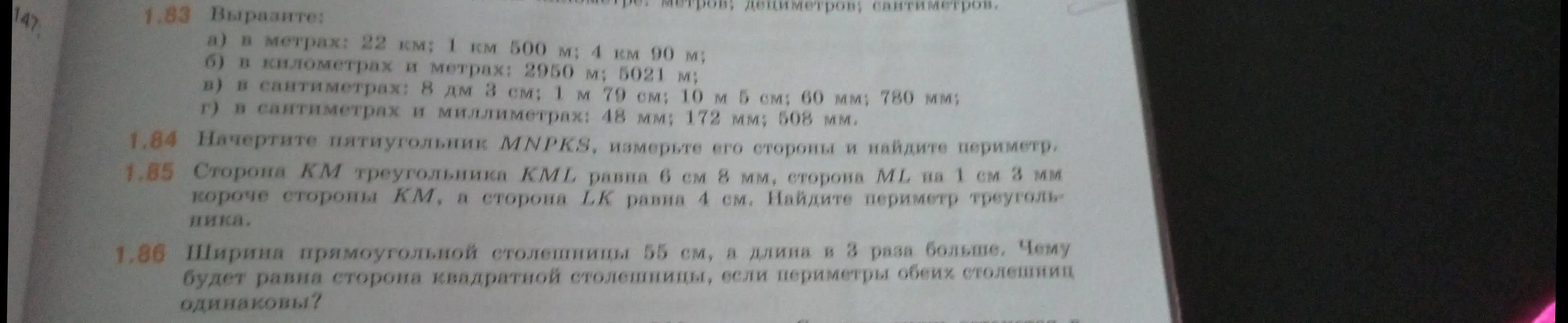 Вырази в метрах: 22 км; 1 км 500 м