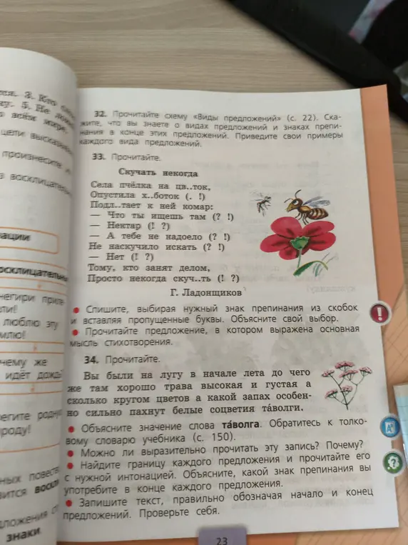 В упражнении 33 нужно вставить пропущенные буквы и знаки препинания, а в упражнении 34 найти границу каждого предложения и прочитать его с нужной интонацией.