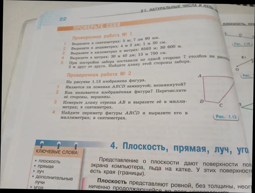 Определи, является ли ломаная ABCD замкнутой, как называется изображённая фигура, перечисли её стороны, вершины, измерь длину отрезка АВ и вырази её в миллиметрах и сантиметрах, найди периметр фигуры ABCD и вырази его в миллиметрах и сантиметрах