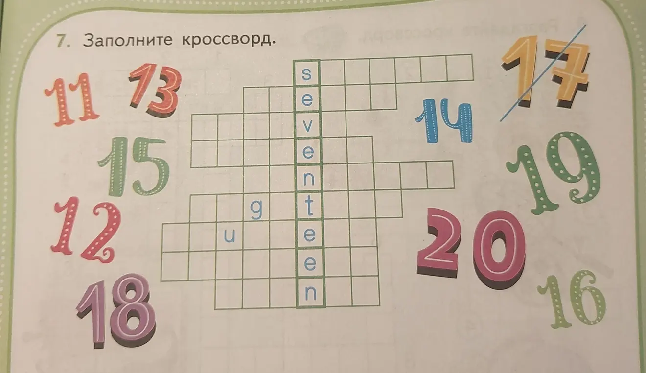 Помоги мне заполнить кроссворд с английскими числительными