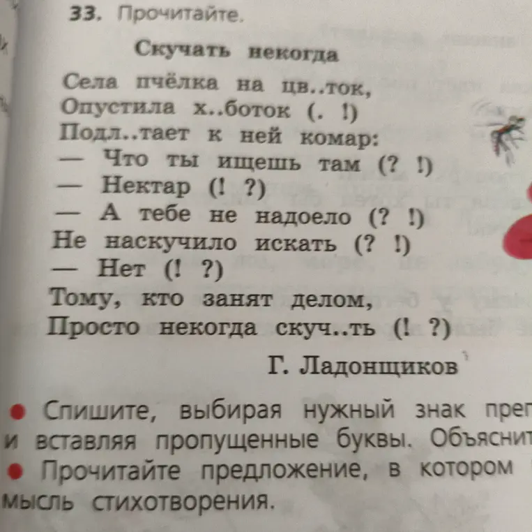 Объясни, какие буквы и знаки препинания нужно вставить в стихотворении «Скучать некогда»