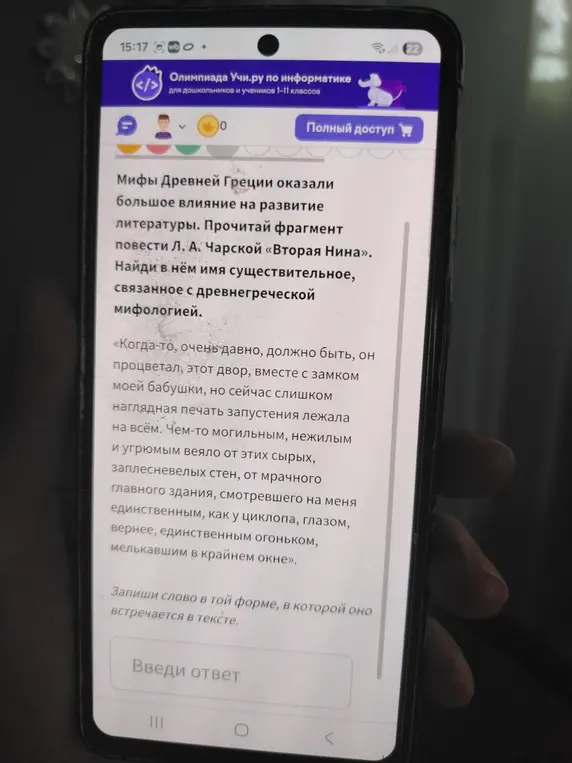 Найди в тексте имя существительное, связанное с древнегреческой мифологией