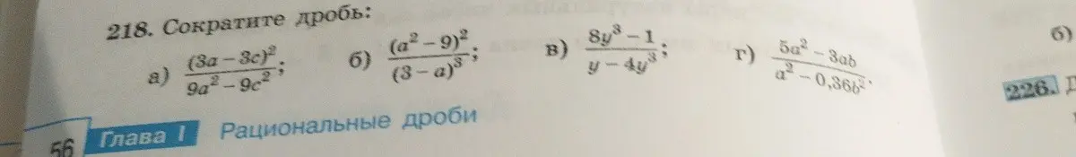 Помоги сократить дробь: (3a-3c)²/(9a²-9c²)