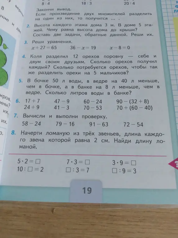 Можешь помочь мне решить задачи из учебника математики?