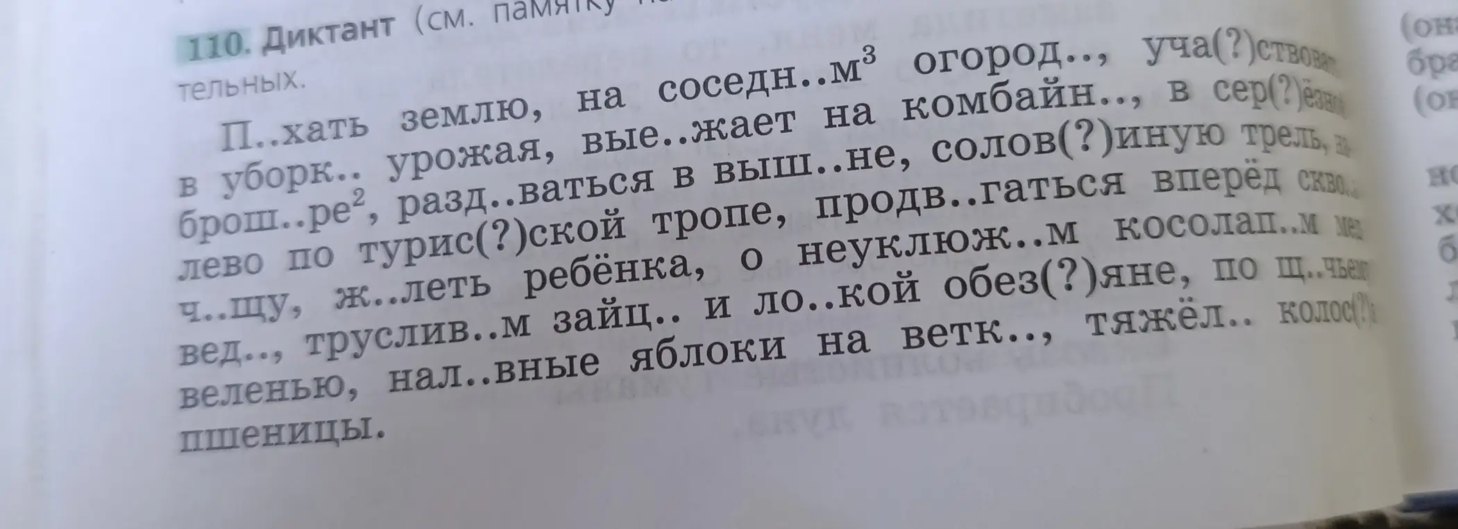 Помоги вставить пропущенные буквы и знаки препинания в тексте диктанта