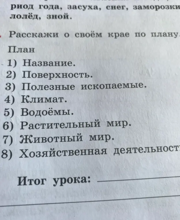 Расскажи о своём крае по плану