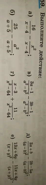 Выполни действия с алгебраическими дробями: $\frac{16}{x^2} - \frac{x-4}{x-4}$