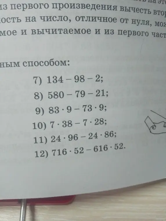 Реши пример 7) 134-98-2
